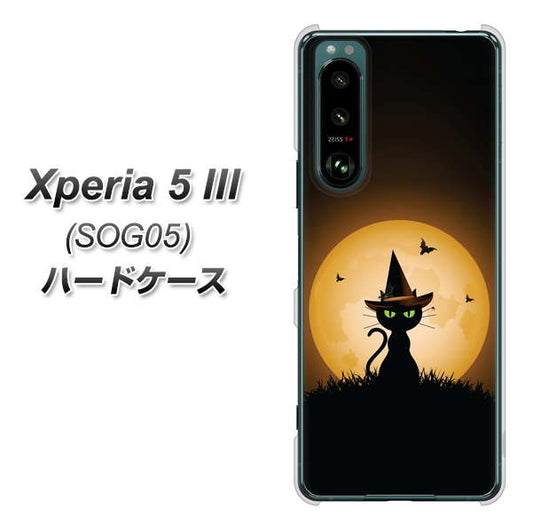 Xperia 5 III SOG05 au 高画質仕上げ 背面印刷 ハードケース【440 猫の魔法使い】