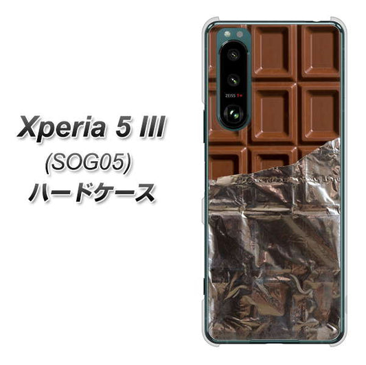 Xperia 5 III SOG05 au 高画質仕上げ 背面印刷 ハードケース【451 板チョコ】