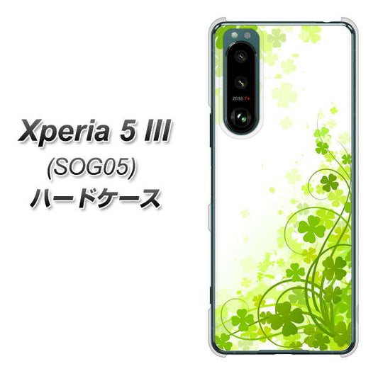 Xperia 5 III SOG05 au 高画質仕上げ 背面印刷 ハードケース【565 四葉のクローバー】