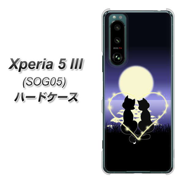 Xperia 5 III SOG05 au 高画質仕上げ 背面印刷 ハードケース【604 月明かりの恋ネコ】