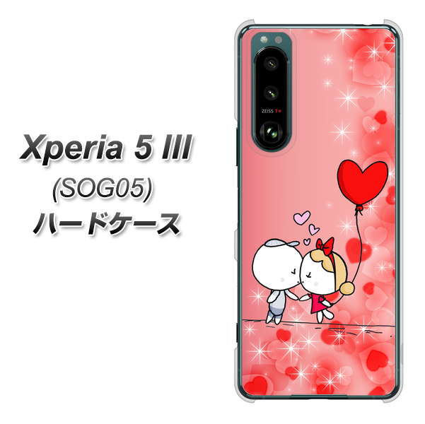 Xperia 5 III SOG05 au 高画質仕上げ 背面印刷 ハードケース【655 ハートに染まった恋】