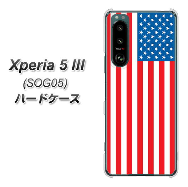 Xperia 5 III SOG05 au 高画質仕上げ 背面印刷 ハードケース【659 アメリカ】