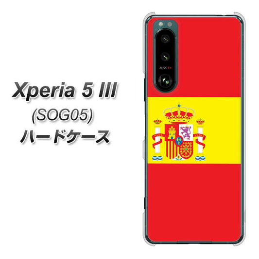 Xperia 5 III SOG05 au 高画質仕上げ 背面印刷 ハードケース【663 スペイン】