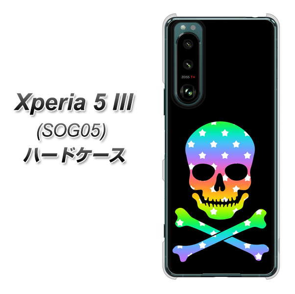 Xperia 5 III SOG05 au 高画質仕上げ 背面印刷 ハードケース【1072 ドクロフレームレインボースター】