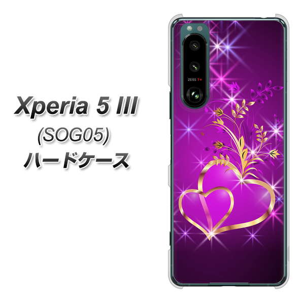 Xperia 5 III SOG05 au 高画質仕上げ 背面印刷 ハードケース【1139 舞い降りるハート】