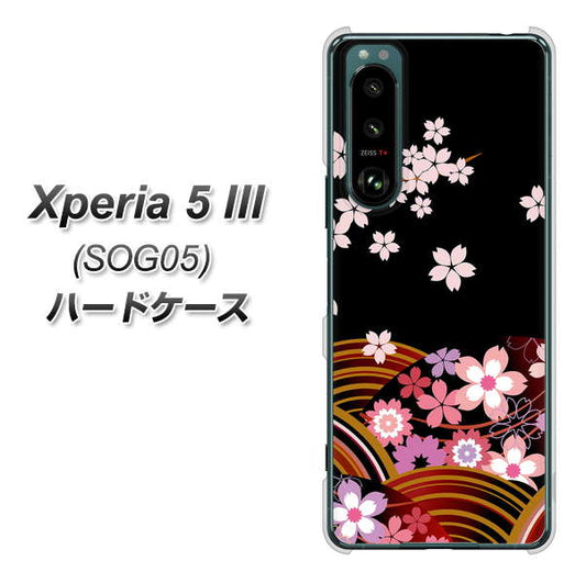 Xperia 5 III SOG05 au 高画質仕上げ 背面印刷 ハードケース【1237 和柄&筆文字・夜桜の宴】