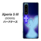 Xperia 5 III SOG05 au 高画質仕上げ 背面印刷 ハードケース【1249 祈りを捧げる天使】
