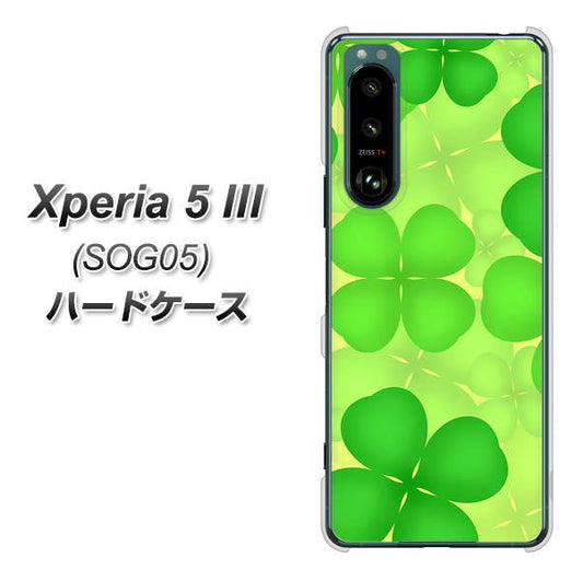 Xperia 5 III SOG05 au 高画質仕上げ 背面印刷 ハードケース【1297 四つ葉のクローバー】