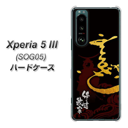 Xperia 5 III SOG05 au 高画質仕上げ 背面印刷 ハードケース【AB804 伊達正宗 シルエットと花押】