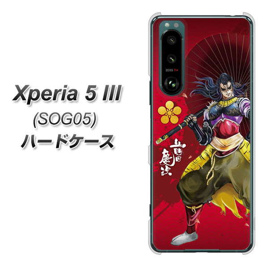 Xperia 5 III SOG05 au 高画質仕上げ 背面印刷 ハードケース【AB806 前田慶次 イラストと家紋】