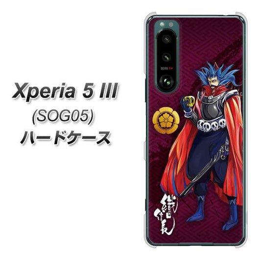 Xperia 5 III SOG05 au 高画質仕上げ 背面印刷 ハードケース【AB808 織田信長 イラストと家紋】