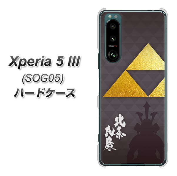 Xperia 5 III SOG05 au 高画質仕上げ 背面印刷 ハードケース【AB810 北条氏康 シルエットと家紋】