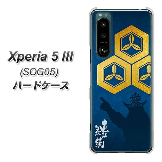 Xperia 5 III SOG05 au 高画質仕上げ 背面印刷 ハードケース【AB817 直江兼続 シルエットと家紋】