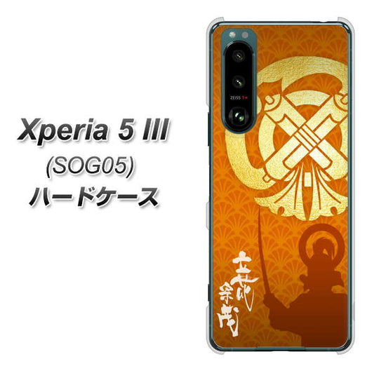 Xperia 5 III SOG05 au 高画質仕上げ 背面印刷 ハードケース【AB819 立花宗茂 シルエットと家紋】