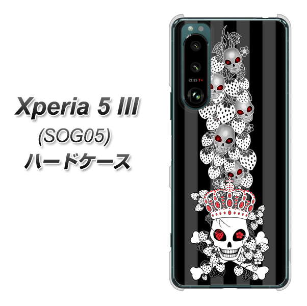 Xperia 5 III SOG05 au 高画質仕上げ 背面印刷 ハードケース【AG802 苺骸骨王冠蔦(黒)】