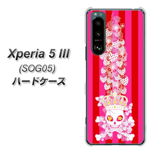 Xperia 5 III SOG05 au 高画質仕上げ 背面印刷 ハードケース【AG803 苺骸骨王冠蔦（ピンク）】