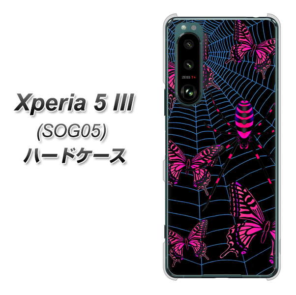 Xperia 5 III SOG05 au 高画質仕上げ 背面印刷 ハードケース【AG831 蜘蛛の巣に舞う蝶(赤)】