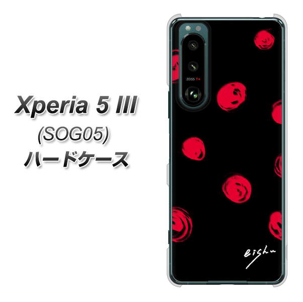 Xperia 5 III SOG05 au 高画質仕上げ 背面印刷 ハードケース【OE837 手描きシンプル ブラック×レッド】