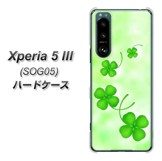 Xperia 5 III SOG05 au 高画質仕上げ 背面印刷 ハードケース【VA819 まいおりる幸運】