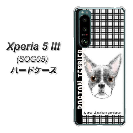 Xperia 5 III SOG05 au 高画質仕上げ 背面印刷 ハードケース【YD851 ボストンテリア02】
