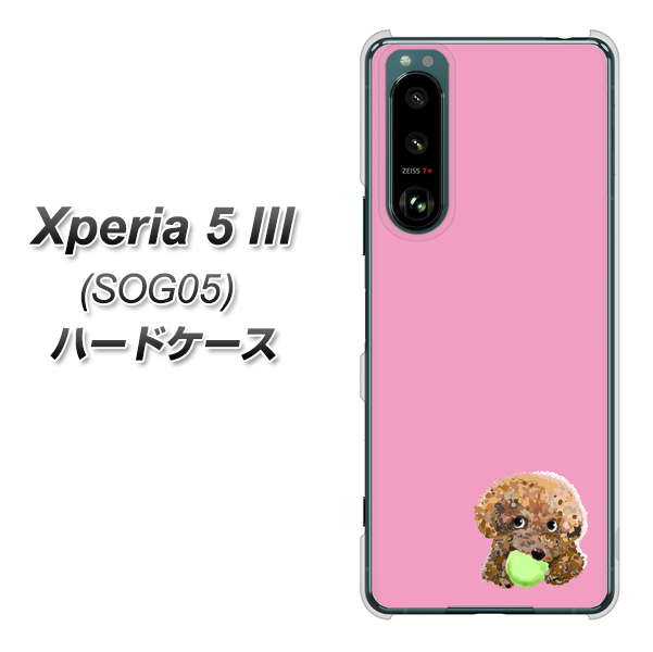 Xperia 5 III SOG05 au 高画質仕上げ 背面印刷 ハードケース【YJ053 トイプードル&ボール(ピンク)】