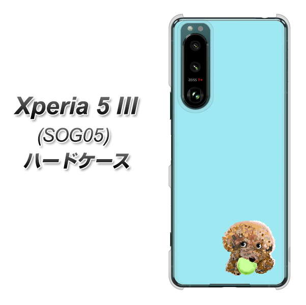 Xperia 5 III SOG05 au 高画質仕上げ 背面印刷 ハードケース【YJ054 トイプードル&ボール(ブルー)】
