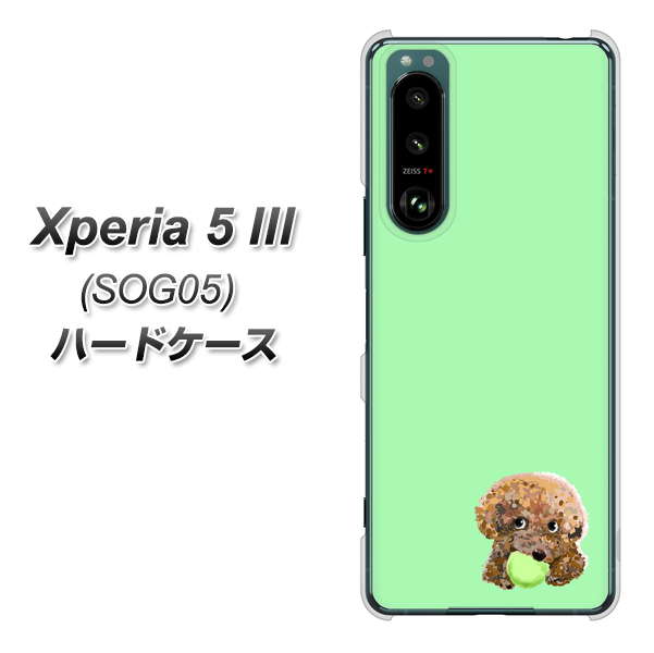 Xperia 5 III SOG05 au 高画質仕上げ 背面印刷 ハードケース【YJ055 トイプードル&ボール(グリーン)】