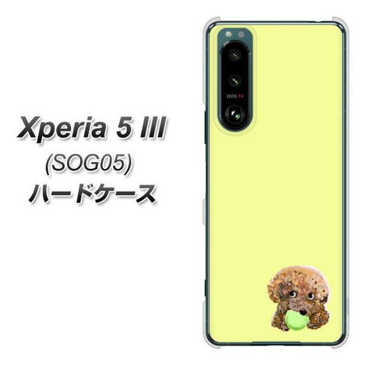 Xperia 5 III SOG05 au 高画質仕上げ 背面印刷 ハードケース【YJ056 トイプードル&ボール(イエロー)】