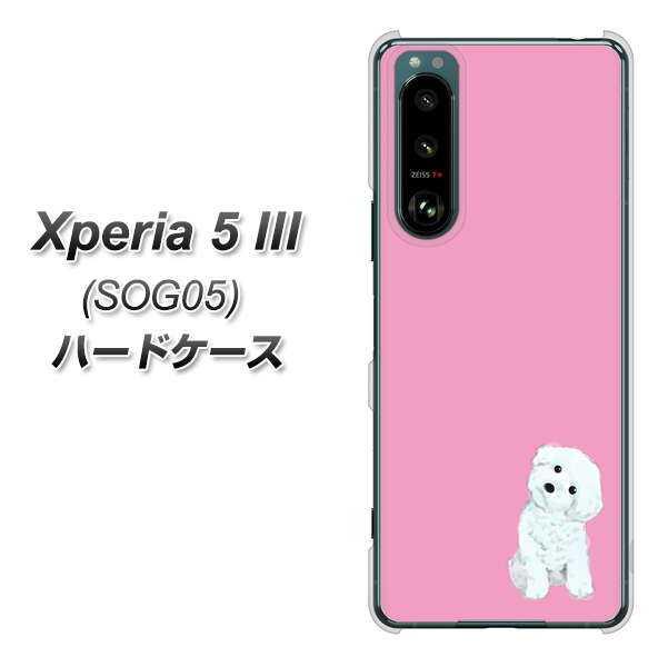 Xperia 5 III SOG05 au 高画質仕上げ 背面印刷 ハードケース【YJ069 トイプードルホワイト(ピンク)】