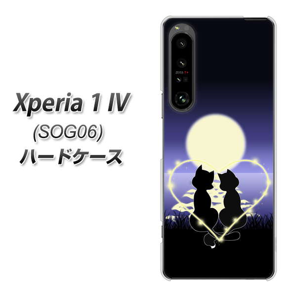Xperia 1 IV SOG06 au 高画質仕上げ 背面印刷 ハードケース【604 月明かりの恋ネコ】