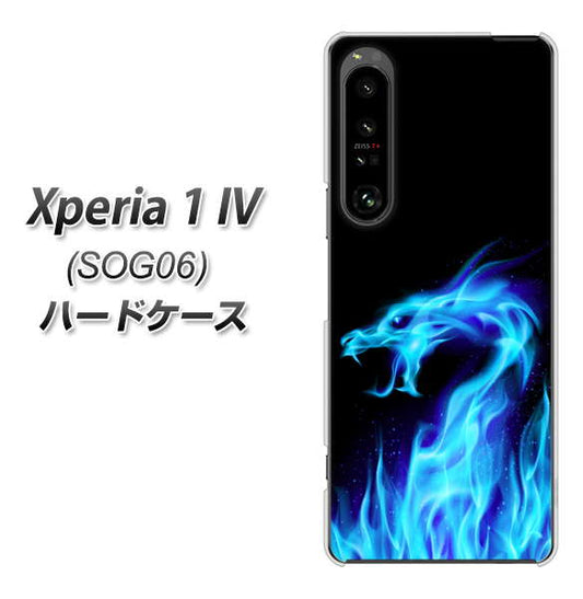 Xperia 1 IV SOG06 au 高画質仕上げ 背面印刷 ハードケース【617 ブルードラゴン】