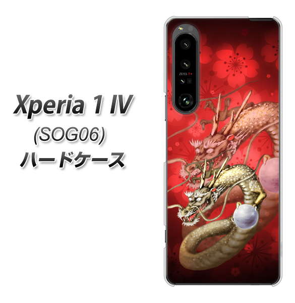 Xperia 1 IV SOG06 au 高画質仕上げ 背面印刷 ハードケース【1004 桜と龍】