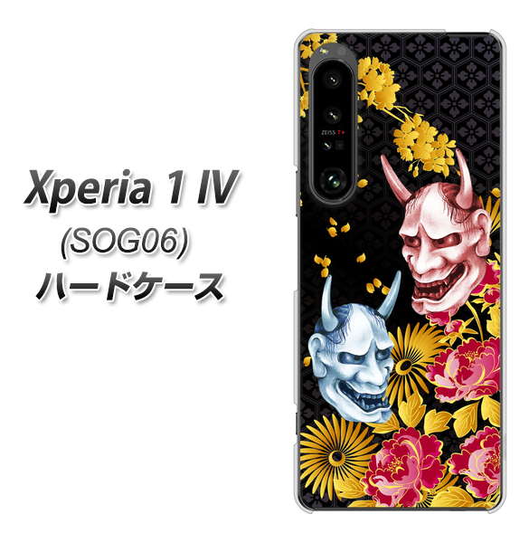 Xperia 1 IV SOG06 au 高画質仕上げ 背面印刷 ハードケース【1024 般若と牡丹2】
