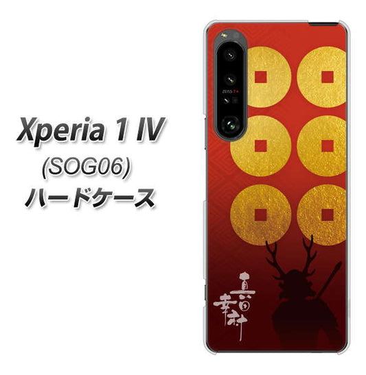 Xperia 1 IV SOG06 au 高画質仕上げ 背面印刷 ハードケース【AB802 真田幸村 シルエットと家紋】