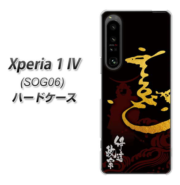 Xperia 1 IV SOG06 au 高画質仕上げ 背面印刷 ハードケース【AB804 伊達正宗 シルエットと花押】