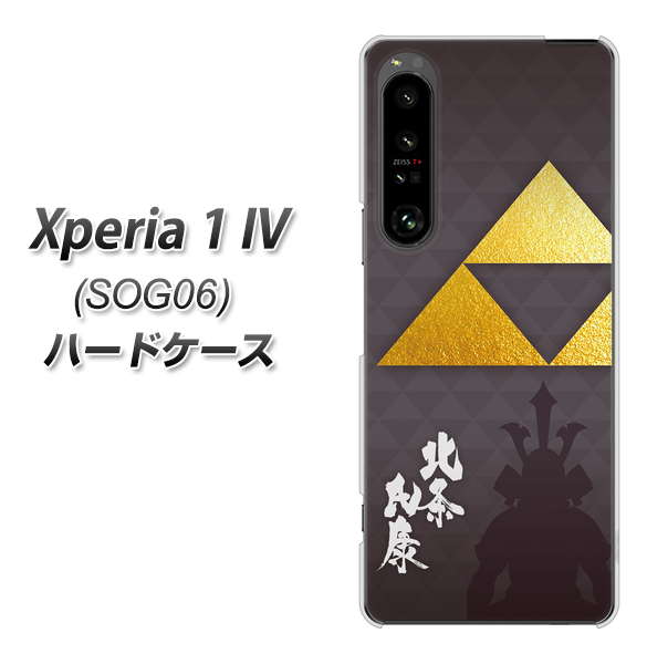 Xperia 1 IV SOG06 au 高画質仕上げ 背面印刷 ハードケース【AB810 北条氏康 シルエットと家紋】