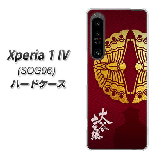Xperia 1 IV SOG06 au 高画質仕上げ 背面印刷 ハードケース【AB811 大谷吉継シルエットと家紋】