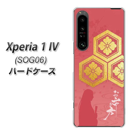 Xperia 1 IV SOG06 au 高画質仕上げ 背面印刷 ハードケース【AB822 お市の方】