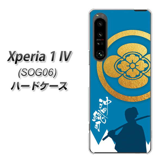 Xperia 1 IV SOG06 au 高画質仕上げ 背面印刷 ハードケース【AB824 沖田総司】