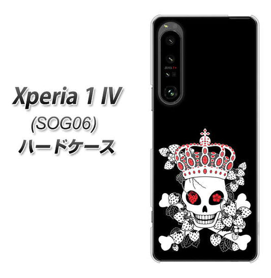 Xperia 1 IV SOG06 au 高画質仕上げ 背面印刷 ハードケース【AG801 苺骸骨王冠(黒)】