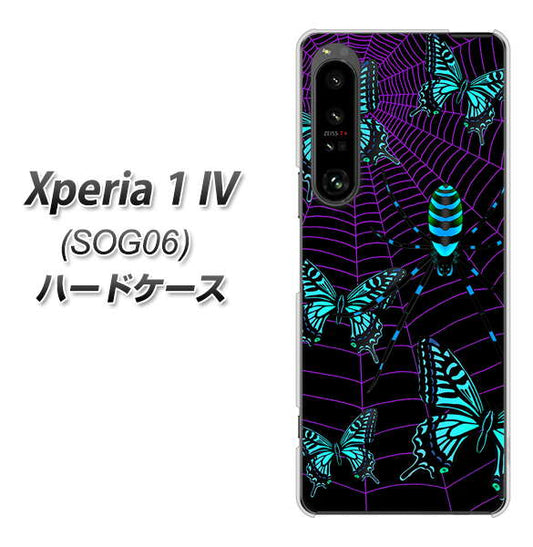 Xperia 1 IV SOG06 au 高画質仕上げ 背面印刷 ハードケース【AG830 蜘蛛の巣に舞う蝶(青)】