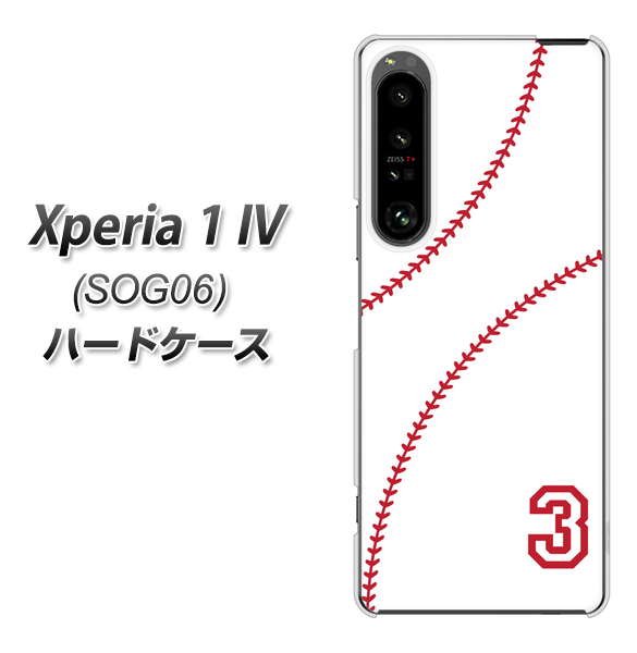 Xperia 1 IV SOG06 au 高画質仕上げ 背面印刷 ハードケース【IB923 baseball_ボール】