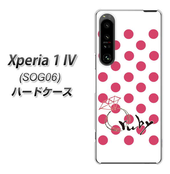 Xperia 1 IV SOG06 au 高画質仕上げ 背面印刷 ハードケース【OE816 7月ルビー】