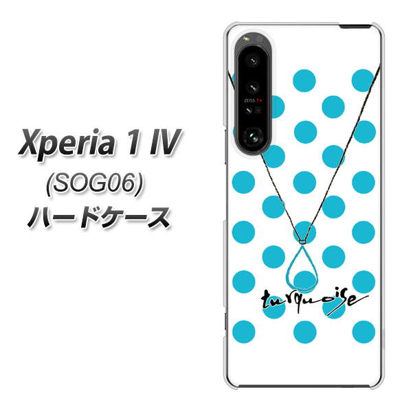 Xperia 1 IV SOG06 au 高画質仕上げ 背面印刷 ハードケース【OE821 12月ターコイズ】