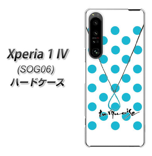 Xperia 1 IV SOG06 au 高画質仕上げ 背面印刷 ハードケース【OE821 12月ターコイズ】