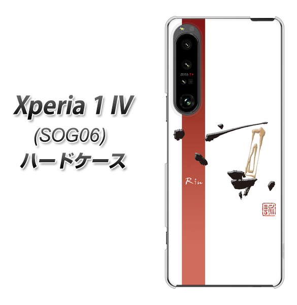 Xperia 1 IV SOG06 au 高画質仕上げ 背面印刷 ハードケース【OE825 凛 ホワイト】