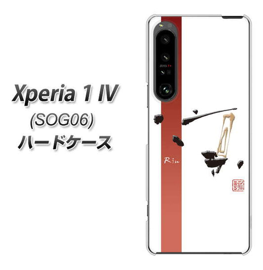 Xperia 1 IV SOG06 au 高画質仕上げ 背面印刷 ハードケース【OE825 凛 ホワイト】