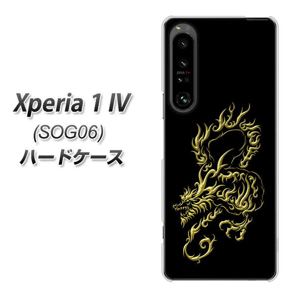 Xperia 1 IV SOG06 au 高画質仕上げ 背面印刷 ハードケース【VA831 闇と龍】