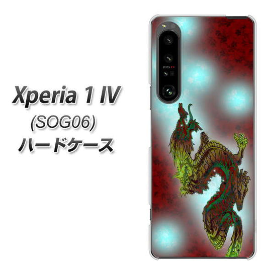 Xperia 1 IV SOG06 au 高画質仕上げ 背面印刷 ハードケース【YC908 赤竜01】