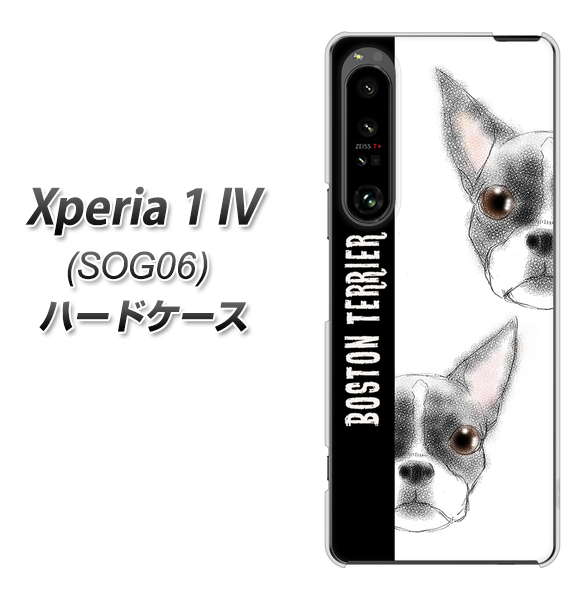 Xperia 1 IV SOG06 au 高画質仕上げ 背面印刷 ハードケース【YD850 ボストンテリア01】